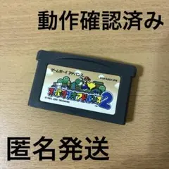 ゲームボーイアドバンス ソフト スーパーマリオアドバンス2 動作確認済み