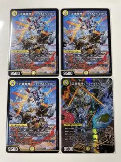 デュエマ 「正義星帝」＜ライオネル.Star＞ 4枚セットのサムネイル