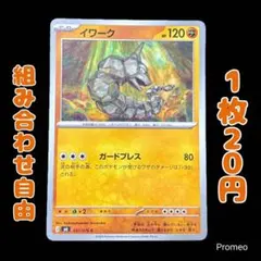イワーク U SV2a ポケモンカード151 095/165 - メルカリ