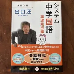 システム中学国語 論理完成編