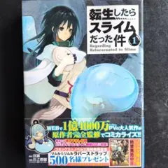 2026年最新】転生したらスライムだった件 1 初版の人気アイテム - メルカリ