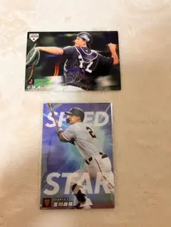 プロ野球チップスカード小林誠司・吉川尚輝