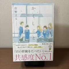 か「」く「」し「」ご「」と「