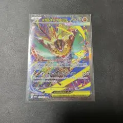 メガルチャブルex SAR メガドリームex