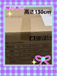 キャットタワー　据え置き型キャットタワー　据え置き　猫タワー　ネイビーのサムネイル