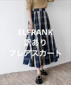 訳あり❤︎ELFRANKエルフランクチェックタックフレアロングスカート◆ネイビー系のサムネイル