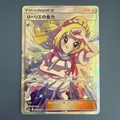 2026年最新】リーリエの全力 srの人気アイテム - メルカリ