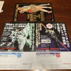 ガンダム　チラシのサムネイル