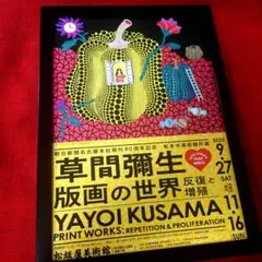 【額縁付き】 A2 ポスター 草間彌生 カラフル 額縁付き】 A2 ポスター 草間彌生 カラフル - メルカリ