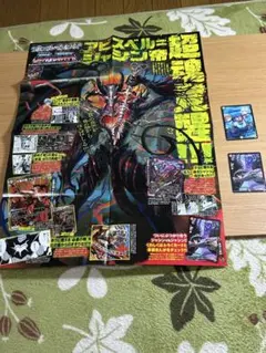 デュエルマスターズ コロコロ共通ふろく　ポスターとカードセットのサムネイル