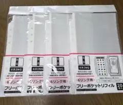 6リング用 フリーポケットリフィル 4セット　セリア　新品未開封