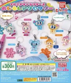 ナルミヤ ガチャ