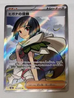ヒガナの信頼 SR MEGA 拡張パック ストームエメラルダ キラ 102/0…