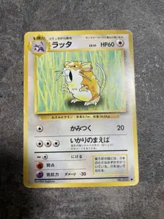 ポケモンカード ラッタ 旧裏面のサムネイル