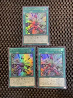 遊戯王 トリプルヴァレルリボルブ ウルトラ LOCR 3枚 まとめ売り