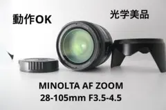 光学美品　MINOLTA AF ZOOM 28-105mm F3.5-4.5