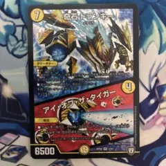 奇石 トランキー アイオブザタイガー デュエマ デュエルマスターズ