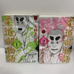 2025年最新】柔道部物語 全巻セットの人気アイテム - メルカリ