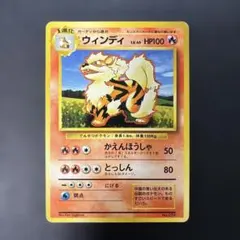 ウィンディ 旧裏　マークなし　CDプロモ psa10 PSA8鑑定済〕ウインディ LV.45(マークなし)【-】{旧裏}