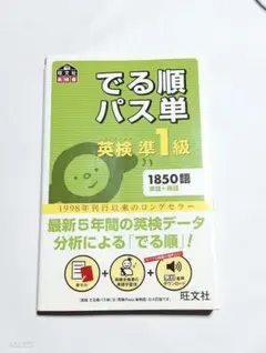 2025年最新】英検準1級 でる順パス単の人気アイテム - メルカリ