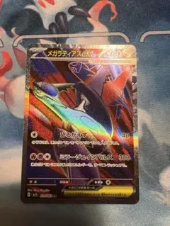メガラティアスex SR MEGA 拡張パック メガシンフォニア 079/063