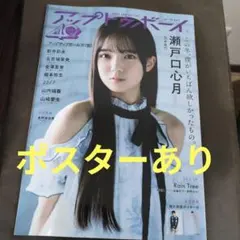 アップトゥボーイ 2026年 vol.357 表紙 瀬戸口心月②