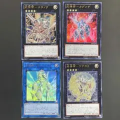 遊戯王　武神帝ーカグツチ　スサノオ　ツクヨミ　アハシマ　ウルトラ各1枚