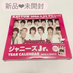 【新品 未開封】＊ ジャニーズJr. 2006 - 2007 カレンダー レア