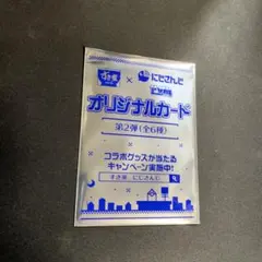 すき家 にじさんじ オリジナルカード 未開封