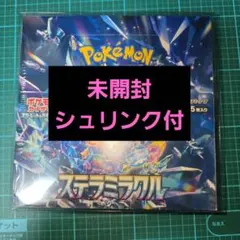 ステラミラクル　新品未開封シュリンク付き　4BOX シュリンク付き】ステラミラクル 未開封BOX