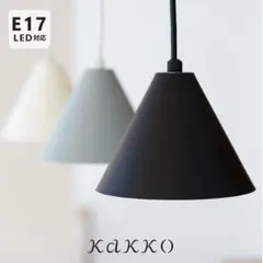 【新品未使用】aina KOLMIO ペンダントライト ホワイト×2