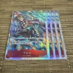 ワンピースカード マルコ 4枚