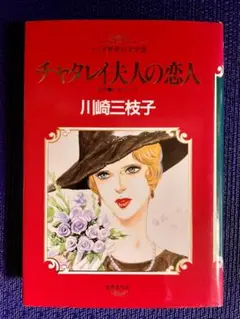 【中古】 夜叉の舞い ２/芳文社/川崎三枝子 2025年最新】川崎三枝子の人気アイテム - メルカリ