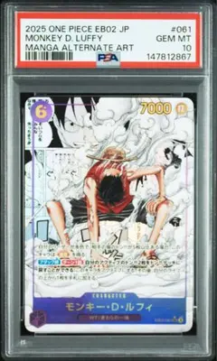 EB02-061 モンキー・D・ルフィ SEC-SP（コミパラ）