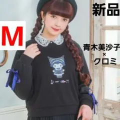 新品 青木美沙子 クロミ 裏シャギー プルオーバー トレーナー サンリオ M 黒