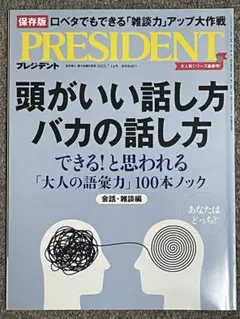 プレジデント2023年7月14日号