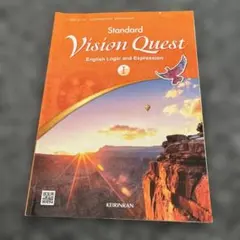 Standard Vision Quest I 英語学習参考書