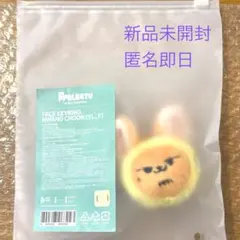 新品未開封✨匿名即日✨ファンチュン　フェイスキーリング　トゥバTXT　プルバトゥのサムネイル