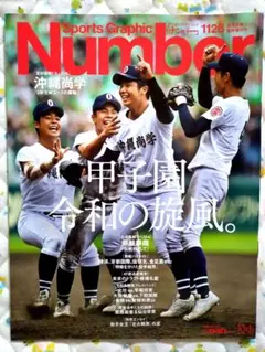 Sports Graphic Number 1126