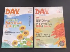 月刊DAY 2019年8月号 236 & 10月号 238