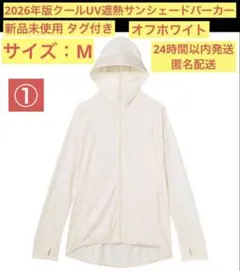 ①即日配送 ワークマン【新品】Mサイズ クールUV遮熱サンシェードパーカー 白