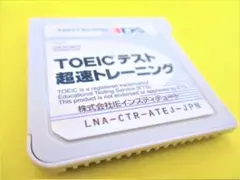 3DS TOEICテスト超速トレーニング