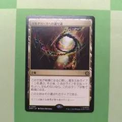 マルチバースへの通り道 / Multiversal Passage