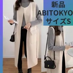 新品 ABITOKYO ノースリーブベスト メルトンノーカラーロングジレ　S