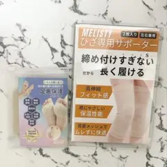 【2点セット】膝サポーター（Sサイズ）＆ 足裏保護サポーター