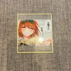 五等分の花嫁 一番くじ　ラストワン賞 クリア色紙　中野四葉