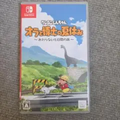 クレヨンしんちゃん オラと博士の夏休み～おわらない七日間のたび～
