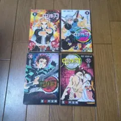 鬼滅の刃 8,9, 10, 11 セット