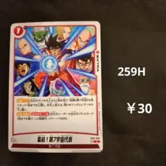 FB01-030【集結！第7宇宙代表】のサムネイル
