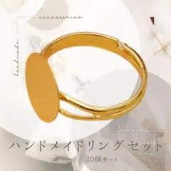 링 20개, 링 8mm, 플랫 플레이트, 핸드메이드 부품, 부품, 페데스탈, 골드